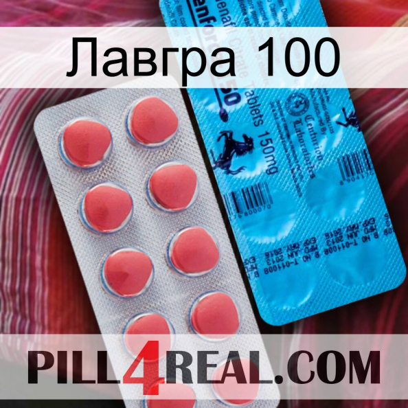 Лавгра 100 new14.jpg